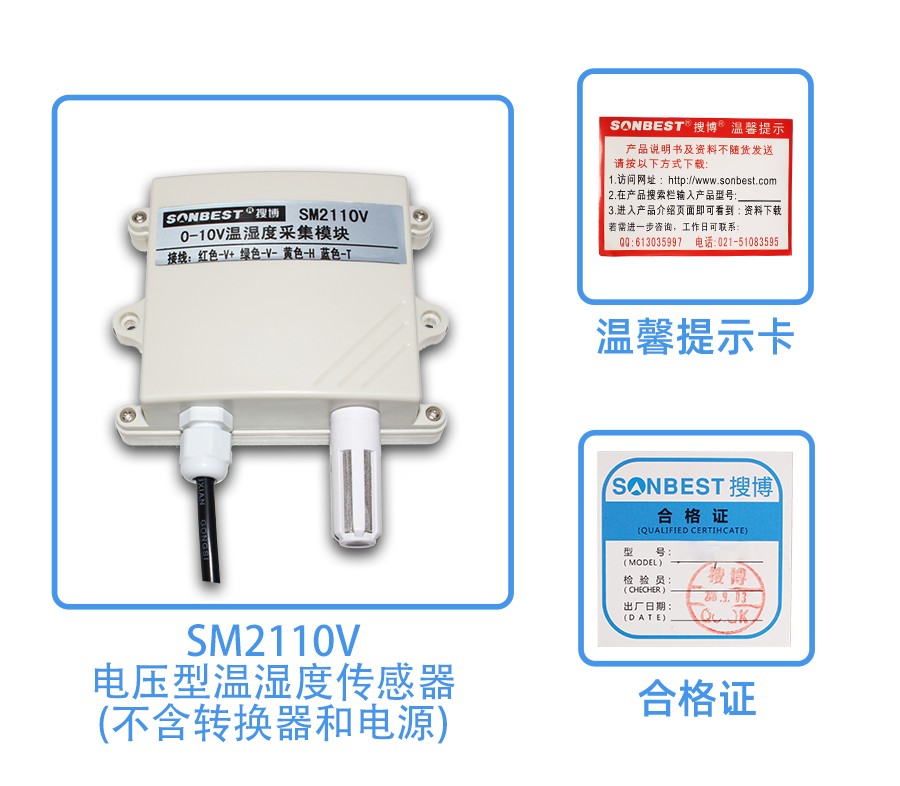 SM2110V